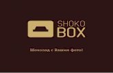 Shokobox.ru - шоколад с вашим фото