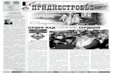 Советское Приднестровье 05.01.2013, суббота, № 2 (11081)