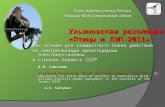 Ульяновская резолюция «Птицы и ЛЭП-2011»