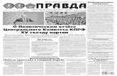 Специальный выпуск газеты «Правда» №21 (29939)