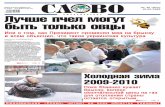 Еженедельная газета Слово  № 36 (852) | 2009-09-18