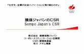 Sompo Japan - Social Innovation Forum July12