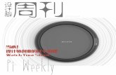 Vol 30 设计癖周刊 shejipi weekly
