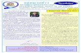 จดหมายข่าว ชมรมผู้สูงอายุสังฆมณฑลราชบุรี ปีที่ 2 ฉบับที่ 2 พฤษภาคม-สิงหาคม