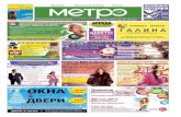 Метро74-Троицк №48 (192) от 11 декабря 2009