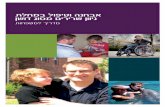 המדריך למשפחות בעברית לטיפול בילדים חולי דושן