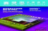 赛灵思中国通讯第45期-赛灵思推出全球首款异构3D FPGA