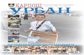 Карпош Урбан бр.17 - Месечен весник на локалната самоуправа