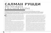 Салман Рушди - Вечный пилигрим