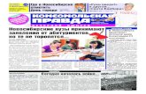 Комсомольская правда - Новосибирск - пятница 22.06.2012 (вечерний выпуск)