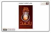 مجلس المناقصات السعودي الاربعاء4-7-2012