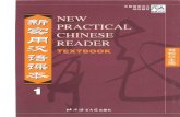 New Practical Chinese Reader Textbook  1 - 新实用汉语课本