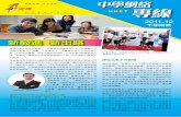 中學網絡專線 2011-12 下學期號