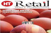 Новости Торговли (Retail News), №11 (153), Ноябрь 2012