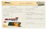 E-newsletter June 2012 #1 Chinese
