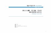 Jw20131014 이슈리포트 로스쿨 도입 5년 점검보고서(최종)