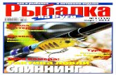 Рыбалка на Руси - март 2012