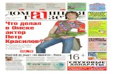 Домашняя газета №27 от  17 июля 2013