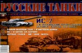 Русские танки № 2 2010