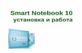 Smart Notebook 10