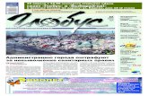 Газета «Глобус» 16-20010