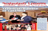 Армянский Вестник №54