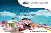2012 / 2013 برنامج العمل للفدرالية الوطنية للتجارة الإلكترونية بالمغرب لسنة   