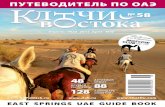 East Springs UAE Guidebook | # 58 | Apr - May 2013
