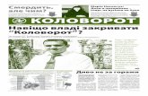 Gazeta "Kolovorot" #52