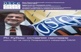 OSCE Magazine June 2005 (ru)