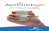 AeronebGO - 輕巧無聲的手持式噴霧器