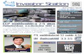 Investor_station 07 มิ.ย.2554