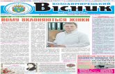 Газета Володимирецький вісник №4 (7573)