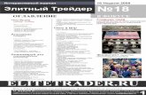 Элитный Трейдер 16 Неделя 2008№18