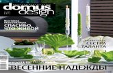 Domus Design #3/2013