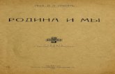 Ильин И.А. Родина и мы. Белград, 1926
