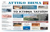 ATTIKO BHMA 20-7-2012