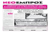 ΝΕΟ ΕΜΠΡΟΣ,φ.995, 27.3.2013
