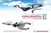 Гидравлический инструмент и оборудование Edilgrappa для строительной отрасли 2012