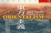 Orientalism 東方主義