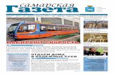 Самарская Газета №224 от 18 ноя 2011