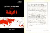 التاريخ السري لحركة النهضة التونسية