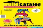 Build Catalog #7(14)