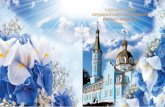 Брошюра Городокского Свято-Николаевского женского монастыря
