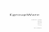 88期 Linux   30% Lab   陳暐昱    EgroupWare