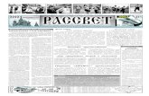 Газета РАССВЕТ №38 2012