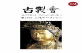 KOGIRE-KAI 58th Silent Auction Catalogue I 1/2