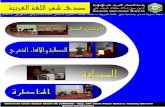 UNISSA Arabic Month 2011