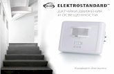 Elektrostandard™ Датчики движения и освещенности