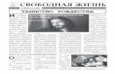 Христианская газета «Свободная жизнь» № 54